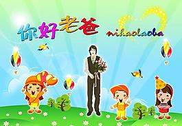 父亲节吊旗图片