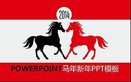马年新年碰碰头PPT