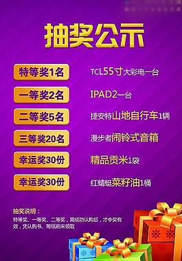 抽獎公示展板設(shè)計(jì)圖片