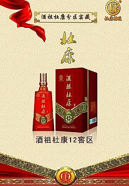 杜康酒宣传展板图片