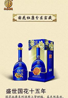 杜康酒宣传展板图片