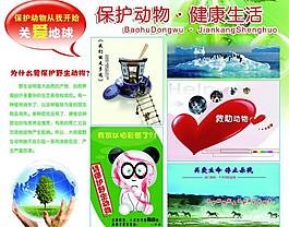 關愛地球展板圖片