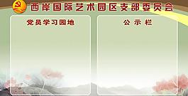 學(xué)習(xí)園地展板圖片