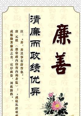 廉善展板图片