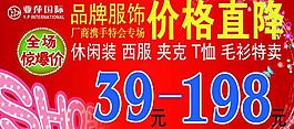 毛衣特惠吊旗圖片