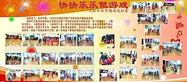 幼兒園展板圖片