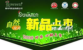 新品上市 商場吊旗圖片