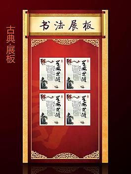 古典展板模板圖片