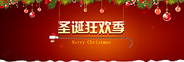 圣誕狂歡季首頁(yè)海報(bào)
