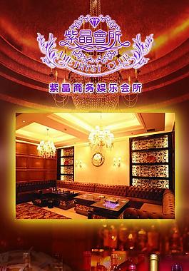 娛樂會所展板圖片