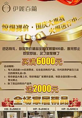 2012國慶促銷展板圖片
