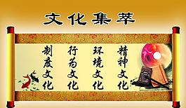 企業(yè)文化展板圖片