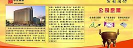 华夏公司简介展板图片