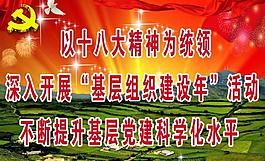 十八大精神展板圖片
