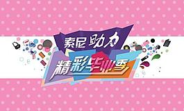索尼毕业季展板图片