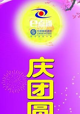 國慶中秋展板圖片