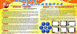 公安 普法展板圖片