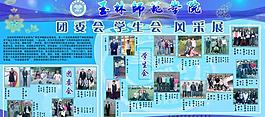 学生会展板图片