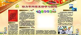 党支部展板图片