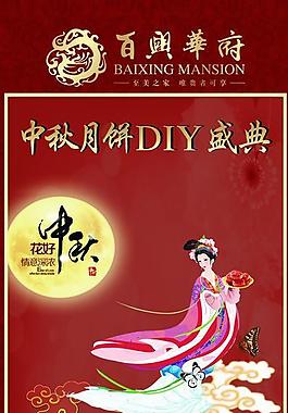 中秋月餅diy展板圖片