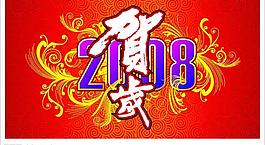 新年賀卡或者吊旗圖片