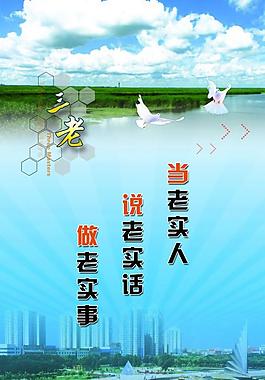 三老宣传展板图片