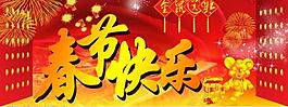 春節(jié)快樂吊旗圖片