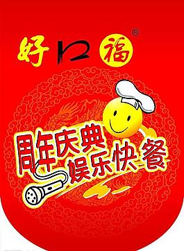 好口福pop吊旗圖片