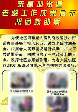 社區(qū)互幫互助展板圖片