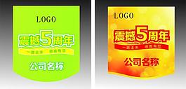 5周年吊旗圖片