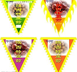 沃爾瑪特產(chǎn)節(jié)吊旗圖片