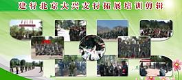 培訓剪輯展板圖片