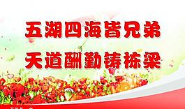 宿舍標(biāo)語(yǔ) 展板模板圖片