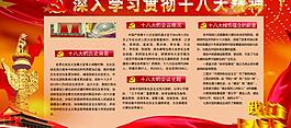 十八大展板圖片
