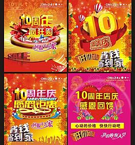 10周年吊旗图片超市5周年庆吊旗psd分层素材店庆一周年图片10周年吊旗