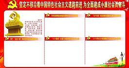 十八大展板圖片