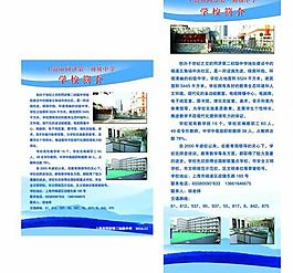 学校简介展板图片