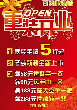 重装开业展板图片