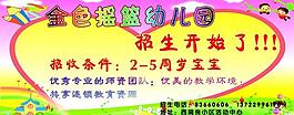 幼兒園招生展板圖片