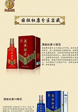 杜康酒宣传展板图片
