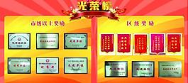光荣榜展板图片