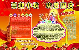 喜迎中秋展板圖片