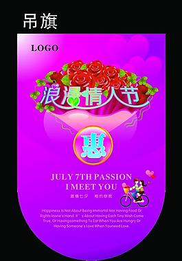 情人節(jié)吊旗海報圖片