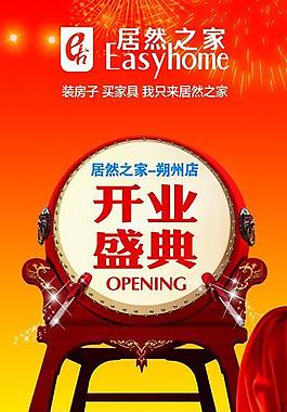 開業(yè)盛典展板圖片