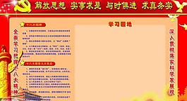 十八大精神展板图片