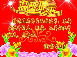 溫馨提示展板圖片