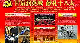 十八大展板圖片