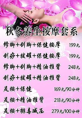 秋季養(yǎng)生按摩展板圖片
