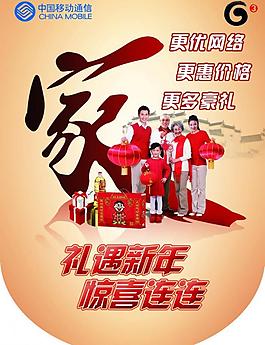 中國移動吊旗 海報圖片