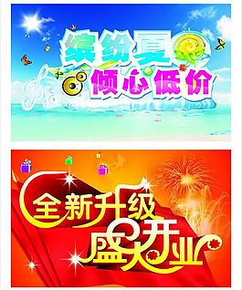 全新升級 盛大開業(yè) 吊旗圖片